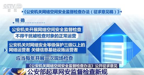 公安部起草互聯(lián)網(wǎng)安全監(jiān)督檢查新規(guī) 關鍵信息與網(wǎng)絡技術服務解讀